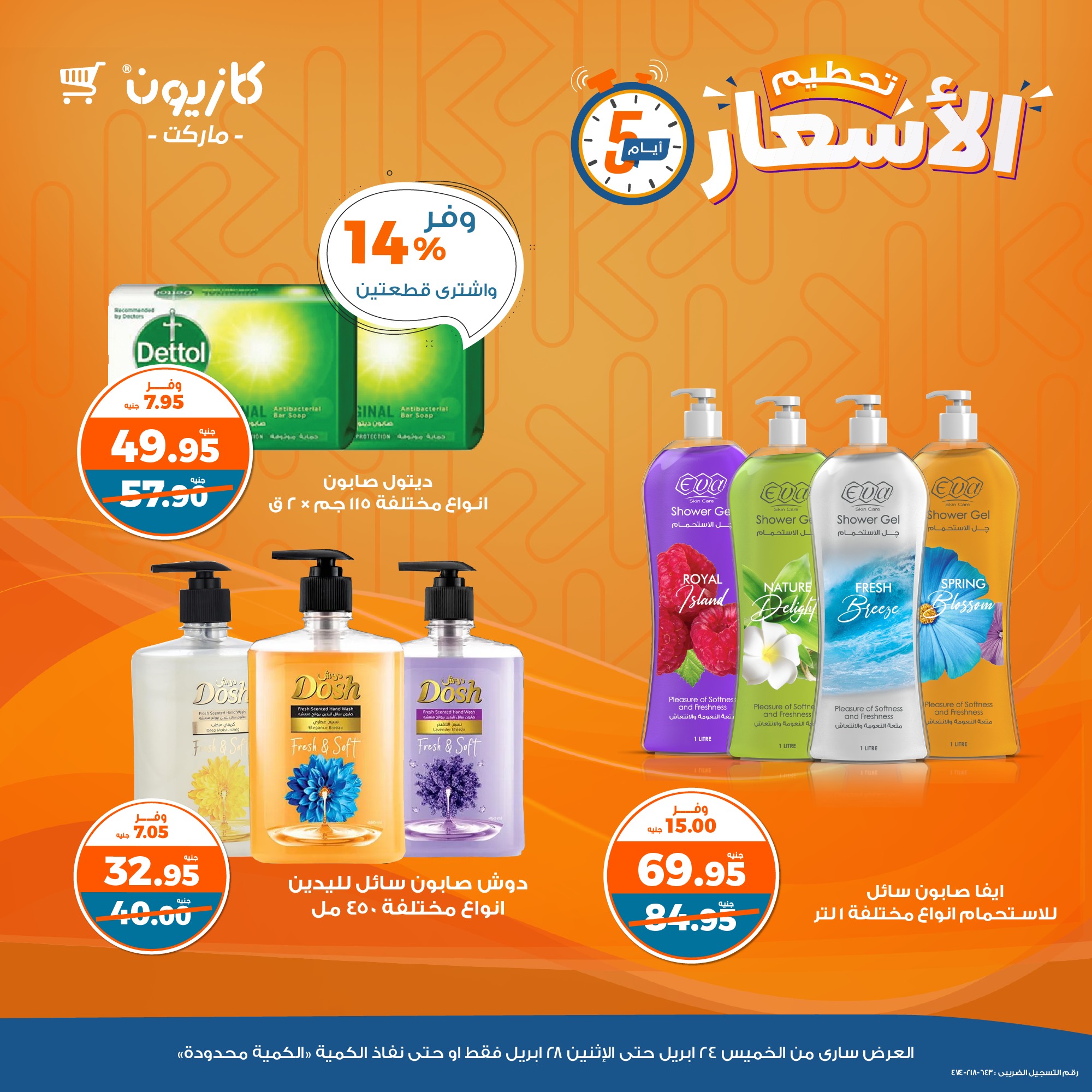 kazyon offers from 24apr to 2apr 2025 عروض كازيون من 24 إبريل حتى 2 إبريل 2025 صفحة رقم 13